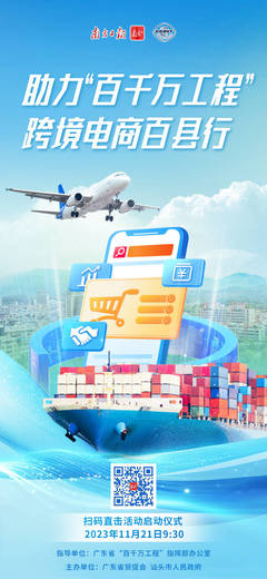 乘跨境電商東風，廣東縣域經(jīng)濟再迎電子商務服務新浪潮