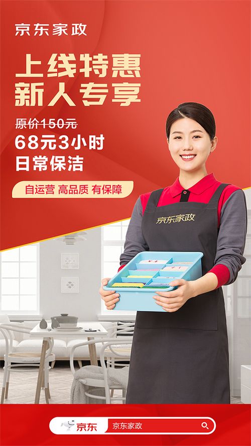 京東自營家政服務(wù)上線，北京消費(fèi)者率先體驗(yàn)三公里“京質(zhì)生活”