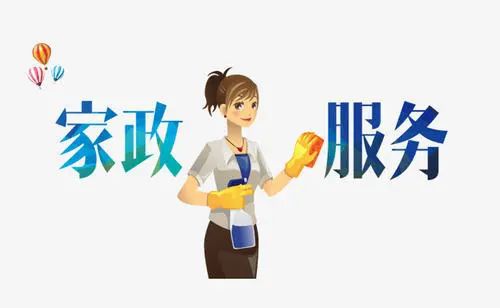 家政服務(wù)業(yè)2000萬人員缺口，政策紅利疊加，賺錢機(jī)會不容錯過